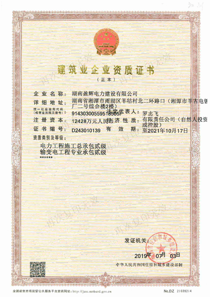 建筑業(yè)企業(yè)資質證書